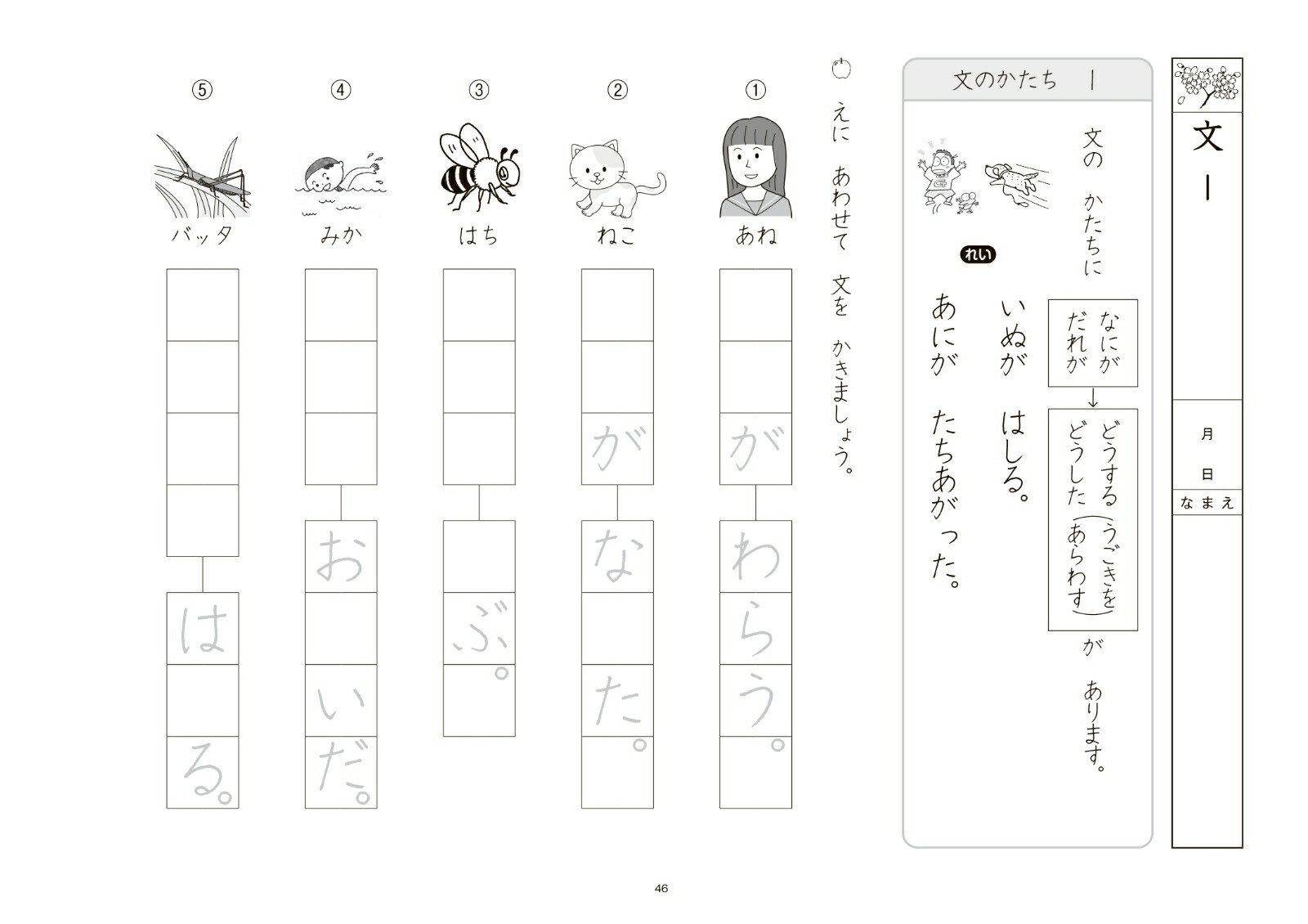 楽天ブックス: ことばの習熟プリント 小学1・2年生 大判サイズ - 雨越康子 - 9784867091623 : 本