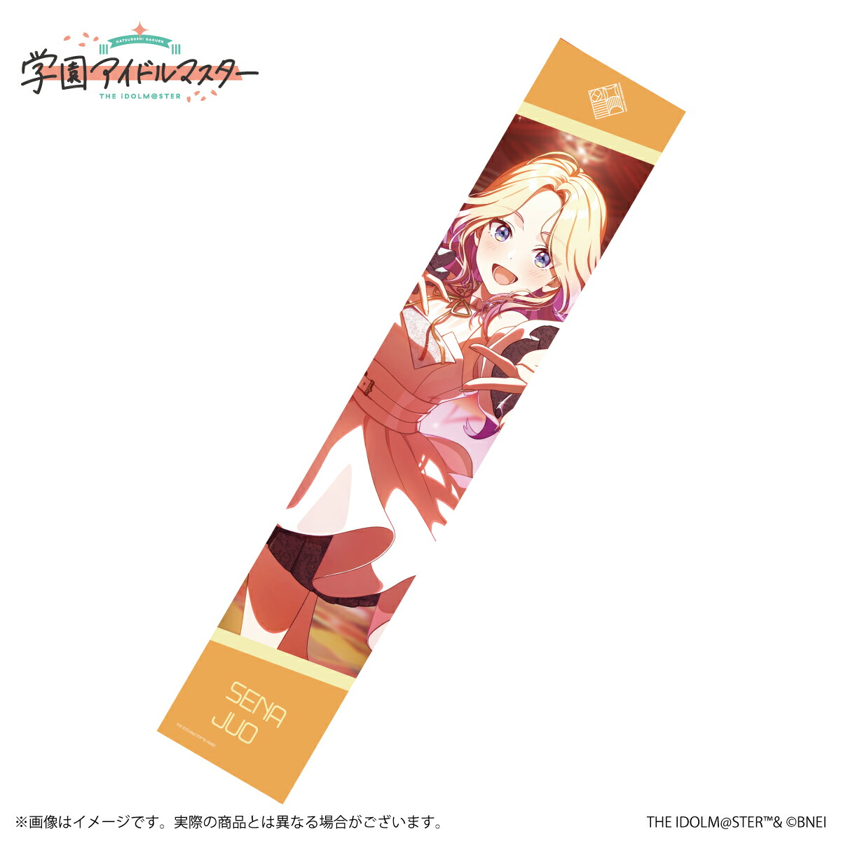 【グッズ】学園アイドルマスター 公式マフラータオル 十王星南 A画像