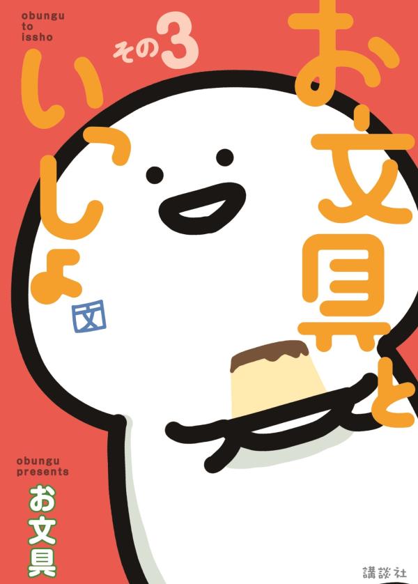 さん お 文具