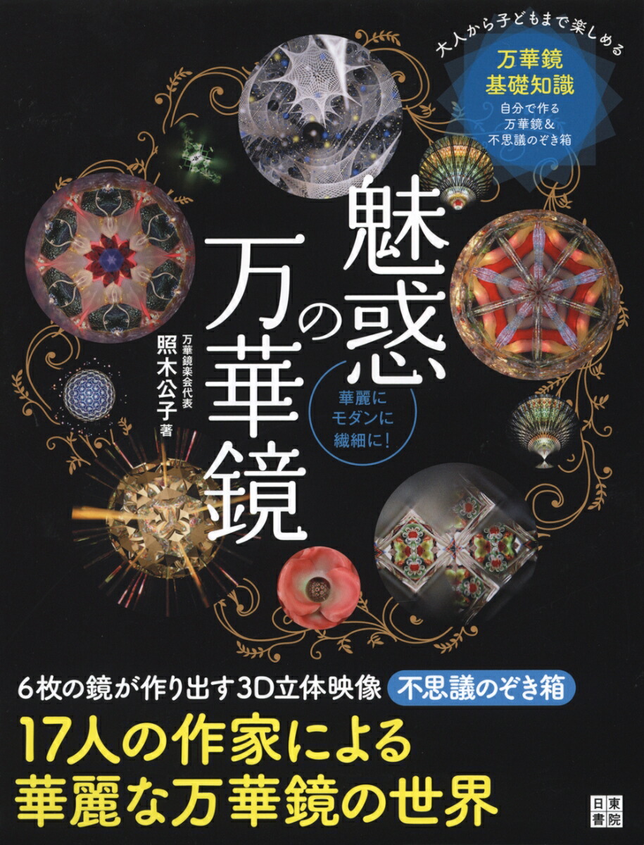 万華鏡 ボディ柄『見本』と【ハンドメイド万華鏡】のご説明