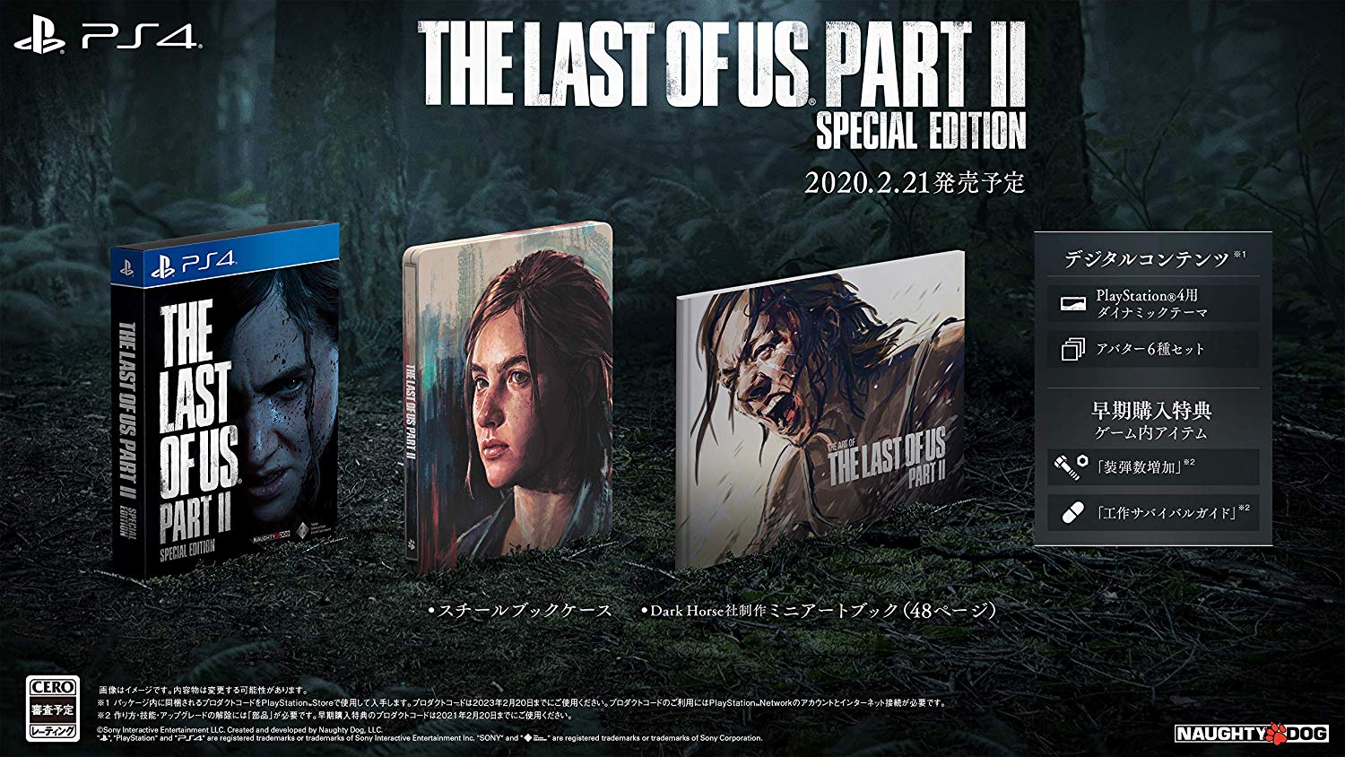 楽天ブックス 早期予約特典 The Last Of Us Part Ii スペシャルエディション 封入 ゲーム内アイテム 装弾数増加 工作 サバイバルガイド Ps4 ゲーム