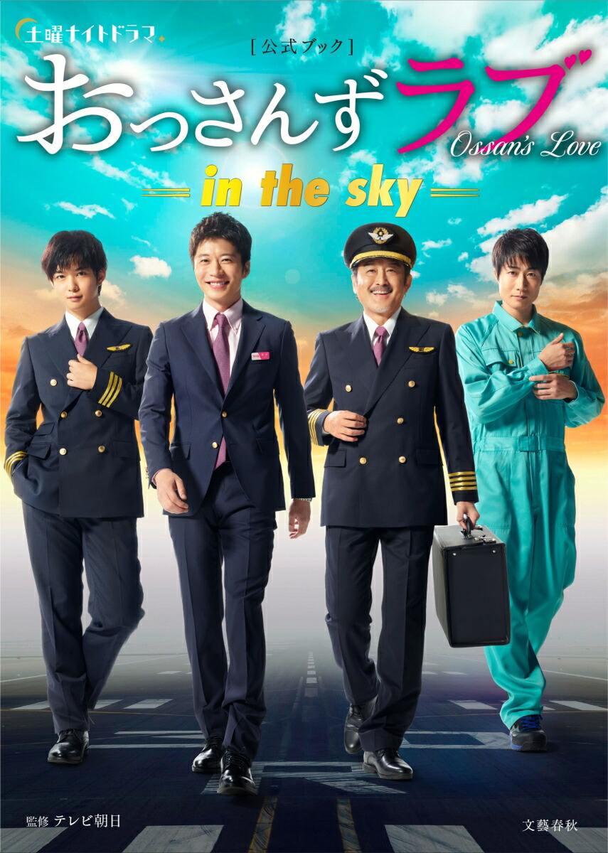 おっさんずラブ-in the sky- DVD-BOX 初回生産限定 特典付き 田中圭 