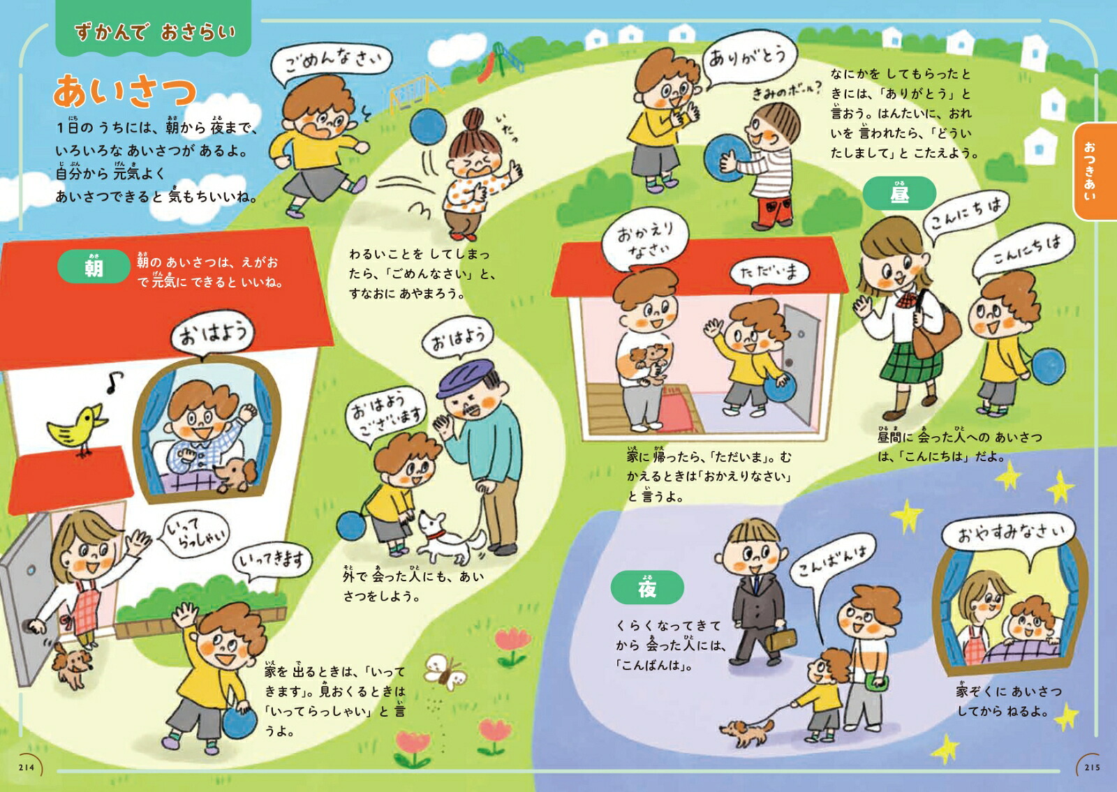 おさほうクイズ図鑑育ちのよさが身につく！[高濱正伸]