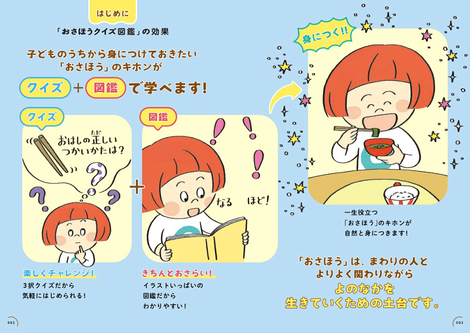 おさほうクイズ図鑑育ちのよさが身につく！[高濱正伸]