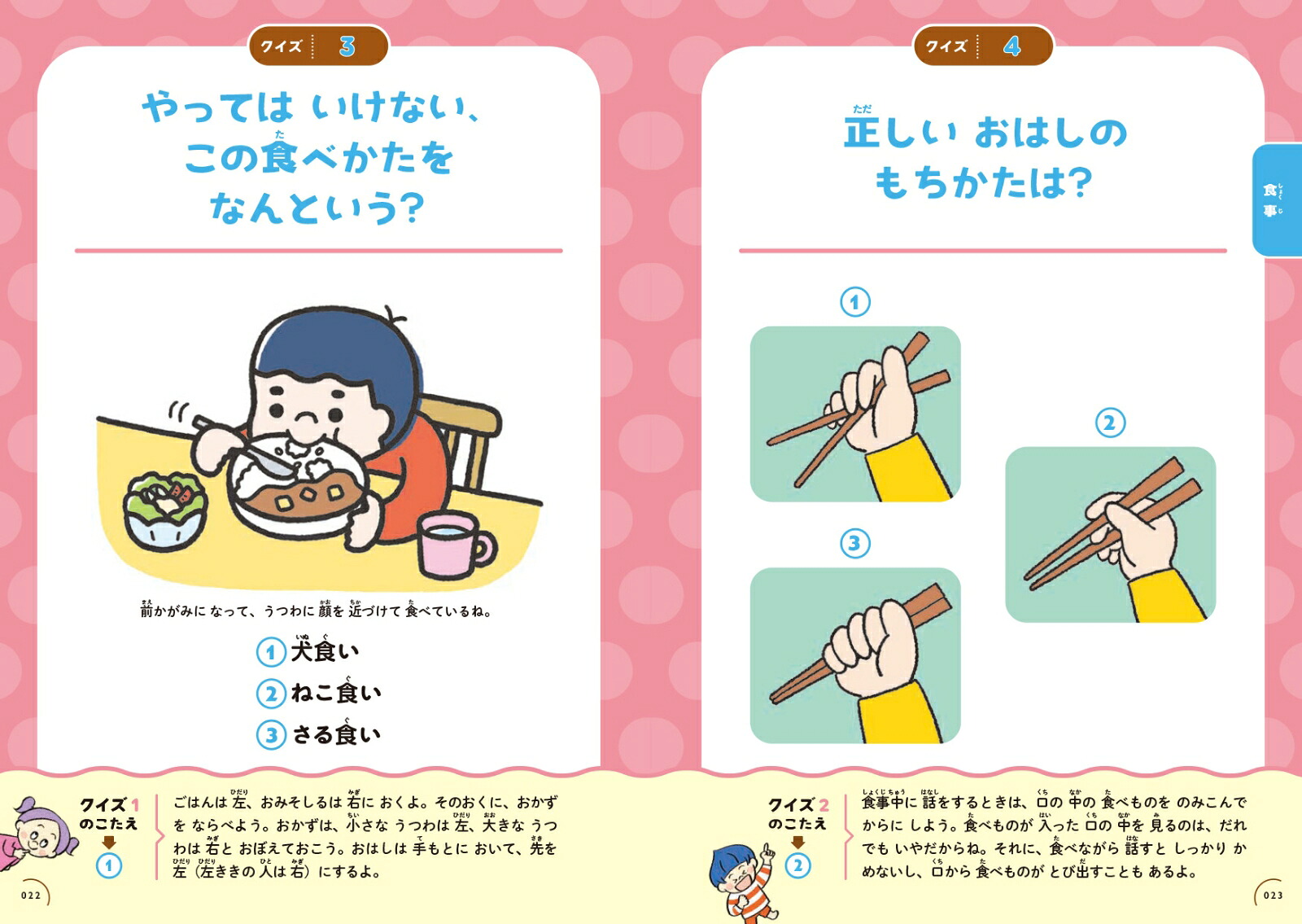 おさほうクイズ図鑑育ちのよさが身につく！[高濱正伸]