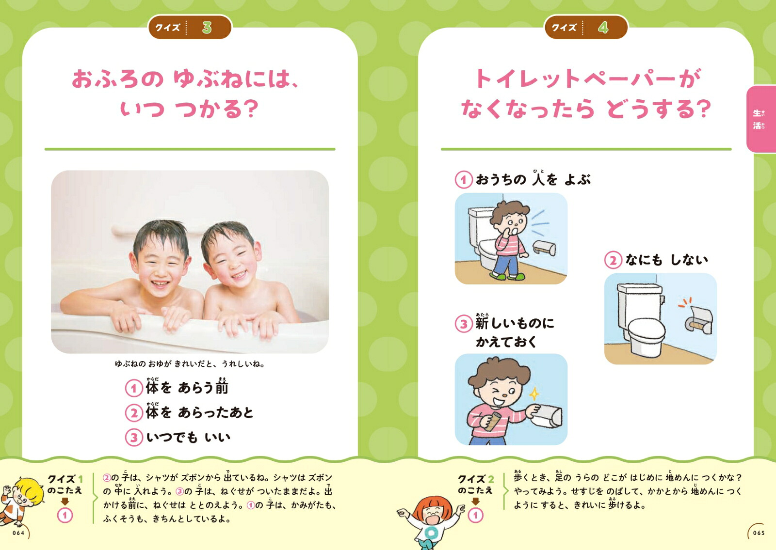 おさほうクイズ図鑑育ちのよさが身につく！[高濱正伸]