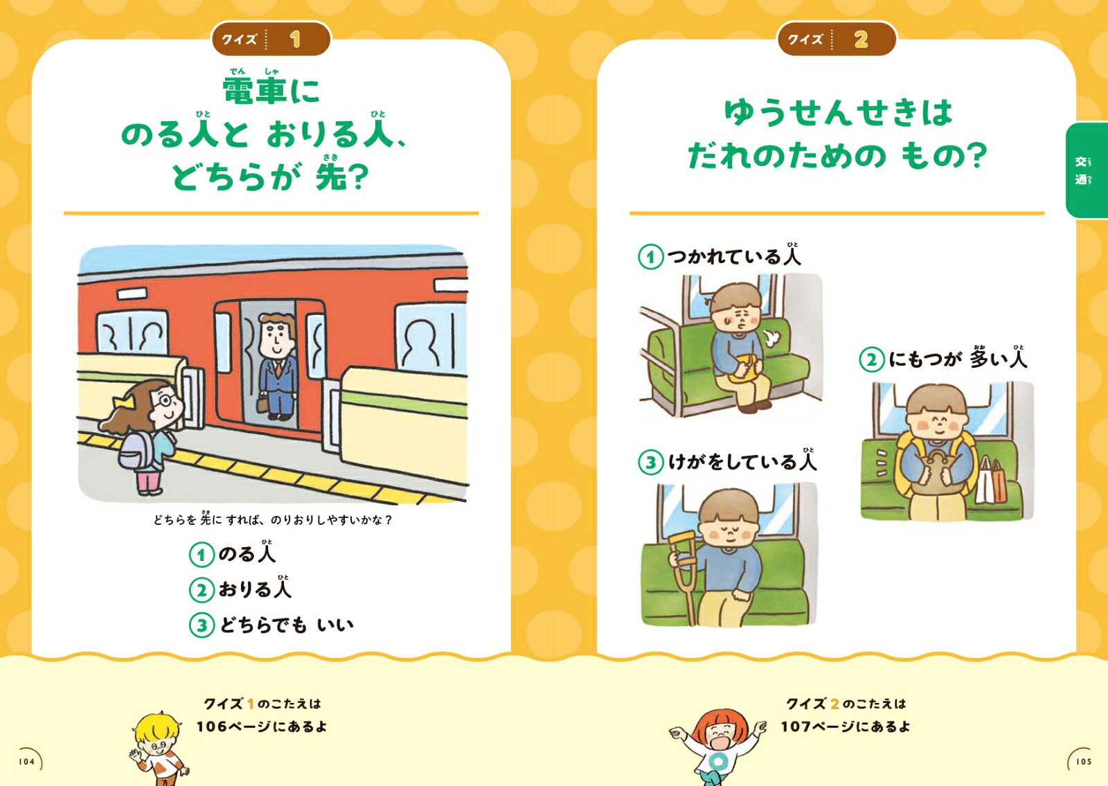 おさほうクイズ図鑑育ちのよさが身につく！[高濱正伸]