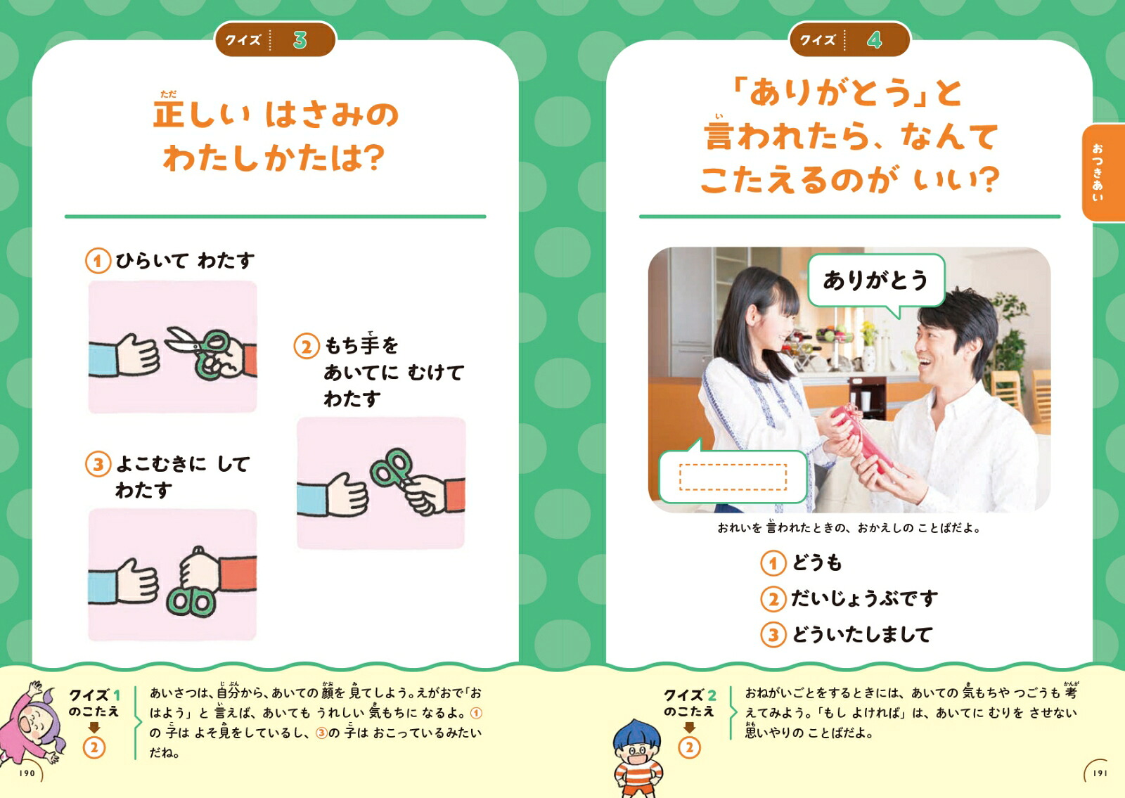 おさほうクイズ図鑑育ちのよさが身につく！[高濱正伸]