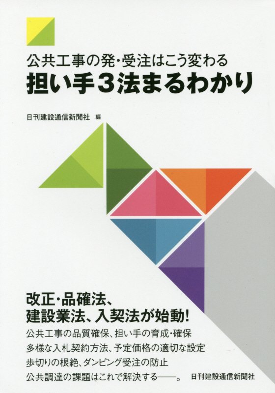 建設名鑑 2000年版/日刊建設通信新聞社/日刊建設通信新聞社