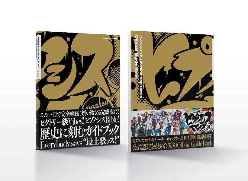 楽天ブックス: ヒプノシスマイク -Division Rap Battle- Official Guide Book - EVIL LINE  RECORDS - 9784065201626 : 本