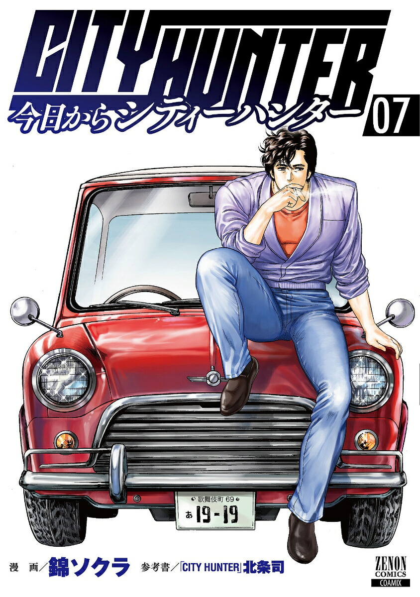 ��������CITYHUNTER��7�ˡʥ��Υ󥳥ߥå�����[�ӥ�����]