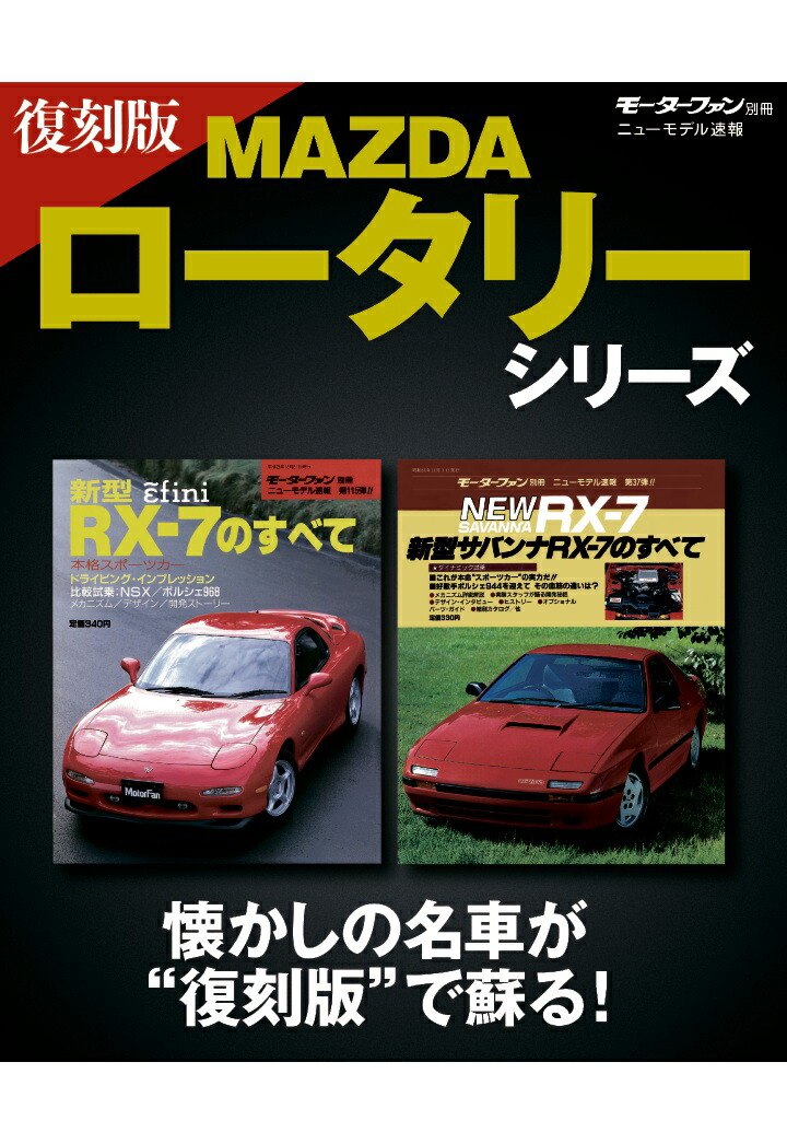 新型サバンナRX-7のすべて 復刻印刷版 三栄書房 - アクセサリー