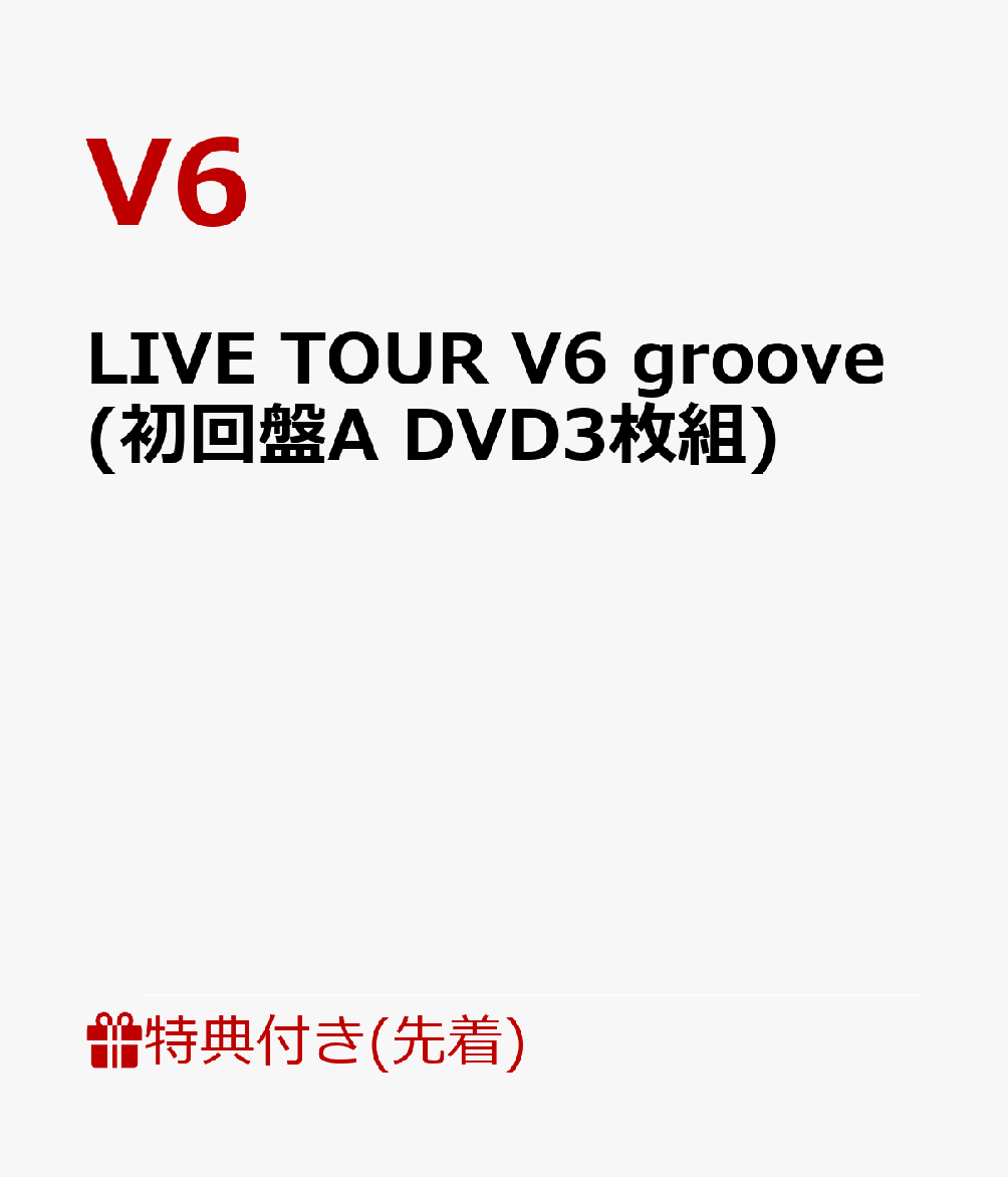 楽天ブックス: 【先着特典】LIVE TOUR V6 groove(初回盤A DVD3枚組