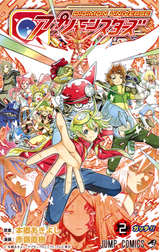 楽天ブックス Digimon Universe アプリモンスターズ 2 赤嶺 直樹 本