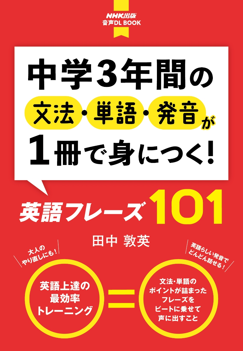 楽天ブックス: 中学3年間の文法・単語・発音が1冊で身につく！英語