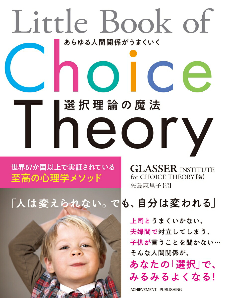 Little Book of Choice Theory あらゆる人間関係がうまくいく選択理論の魔法画像