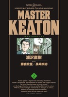 MASTERキートン 完全版（2）画像