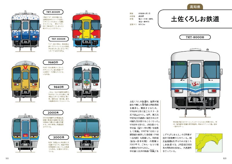 楽天ブックス 電車の顔図鑑4 ローカル線の鉄道車両 本