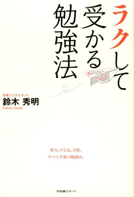 受かる