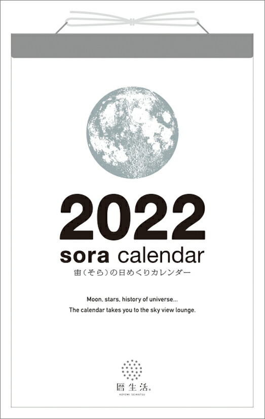 楽天ブックス 宙の日めくり 22年1月始まりカレンダー 本