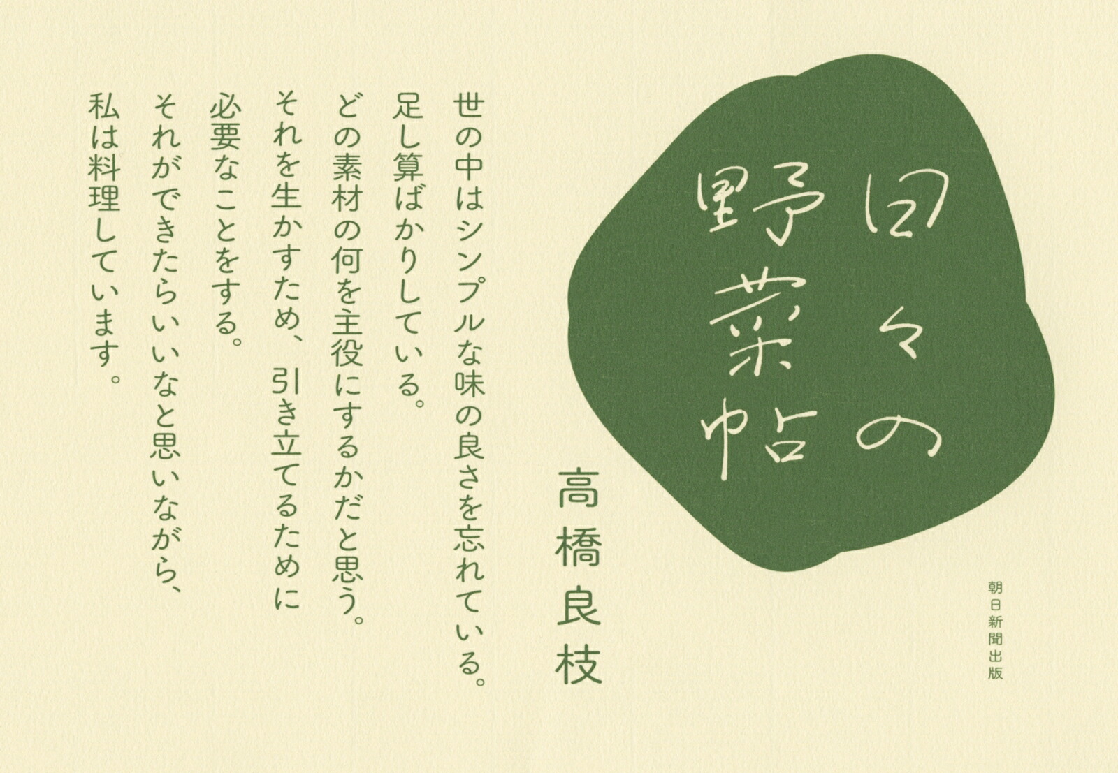 楽天ブックス: 日々の野菜帖 - 高橋良枝 - 9784023331631 : 本