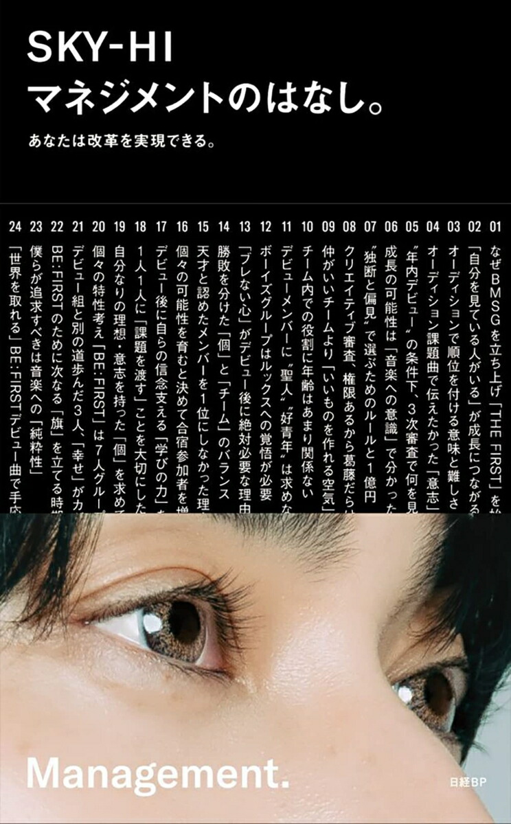 ޥͥȤΤϤʤ[SKY-HI]