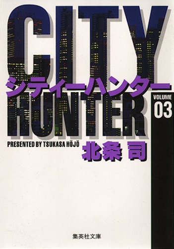 City Hunter（シティー・ハンター）3画像