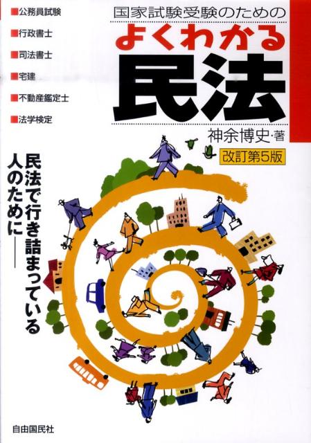 かわいい新作 民法がわかった 改訂第5版 hideout.lk