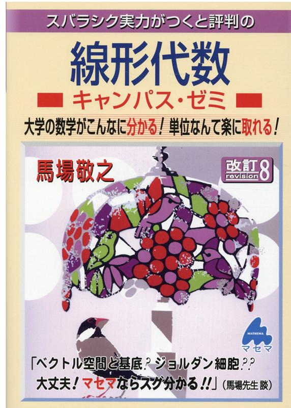 微分積分キャンパス・ゼミ 改訂8 - ノンフィクション・教養