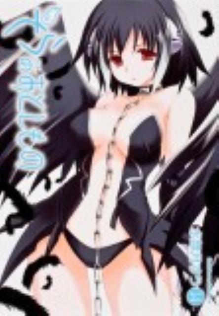 そらのおとしもの14（カドカワコミックスA）[水無月すう]