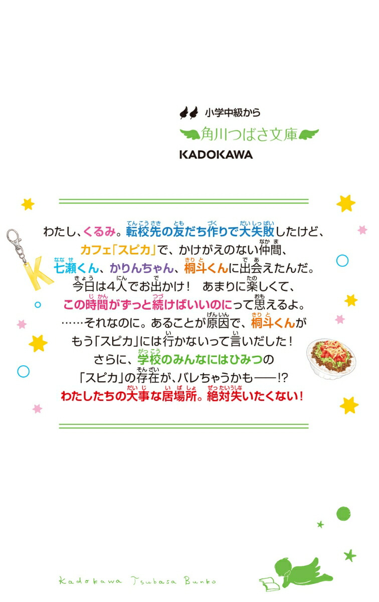 楽天ブックス スピカにおいでよ ゆれる想いと仲間のきずな 夜野 せせり 9784046321633 本