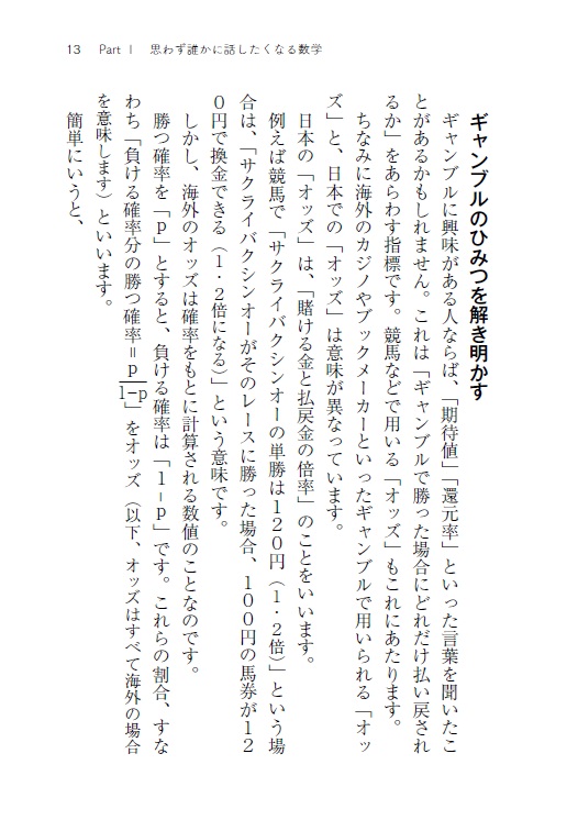 楽天ブックス 超 面白くて眠れなくなる数学 桜井 進 本