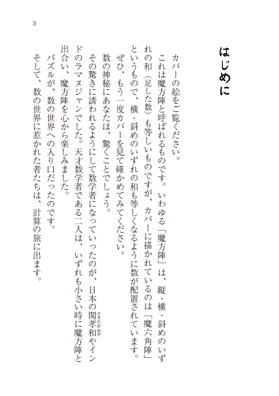 楽天ブックス 超 面白くて眠れなくなる数学 桜井 進 本
