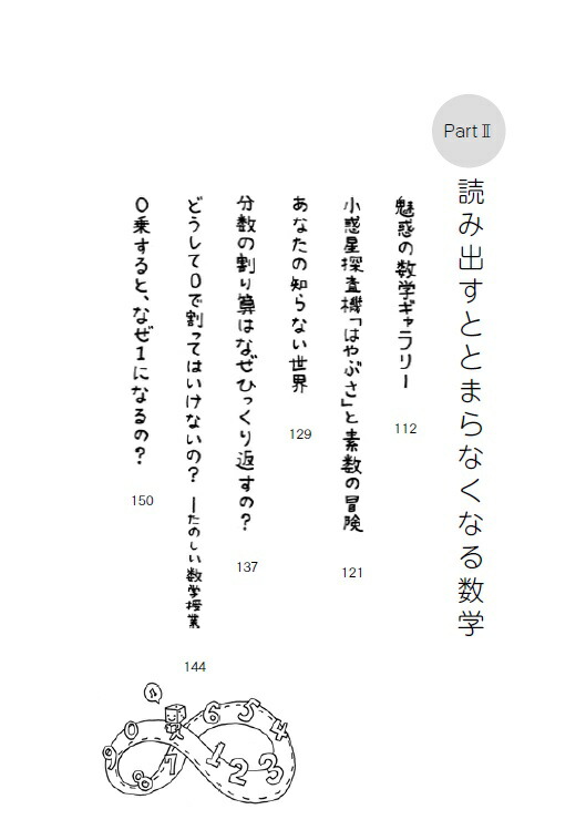 楽天ブックス 超 面白くて眠れなくなる数学 桜井 進 本