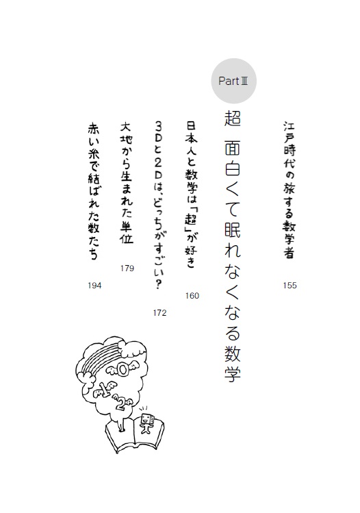 楽天ブックス 超 面白くて眠れなくなる数学 桜井 進 本