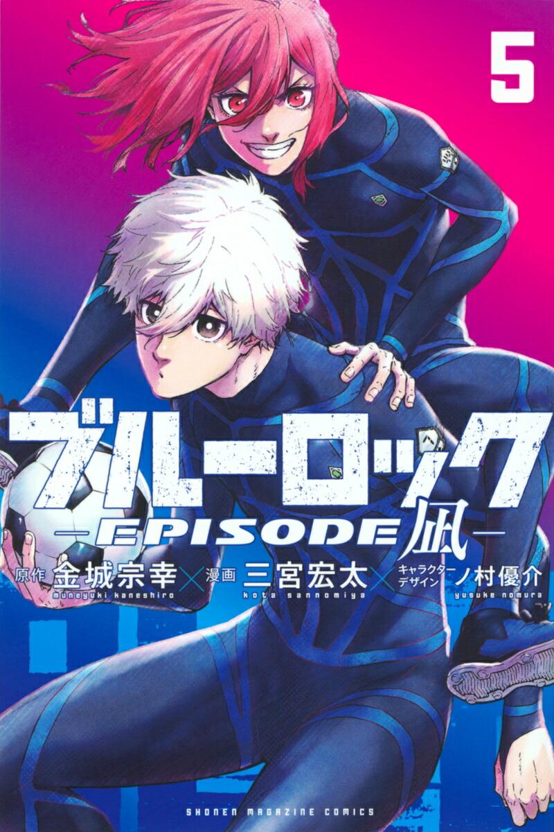 小説 ブルーロック－EPISODE 凪－ 2 (講談社KK文庫