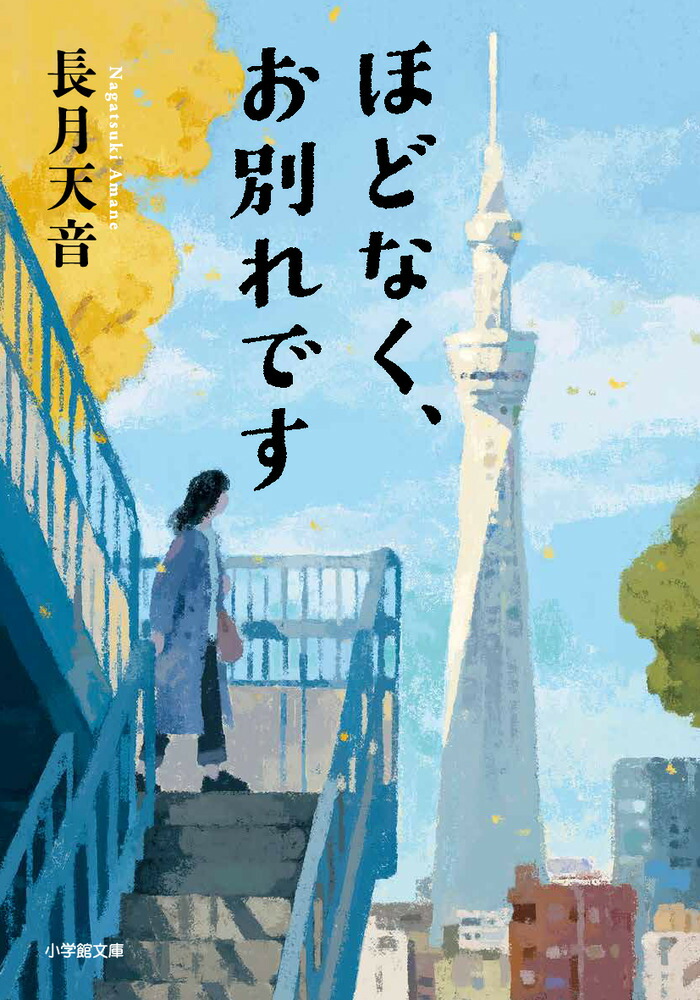 ほどなく、お別れです画像