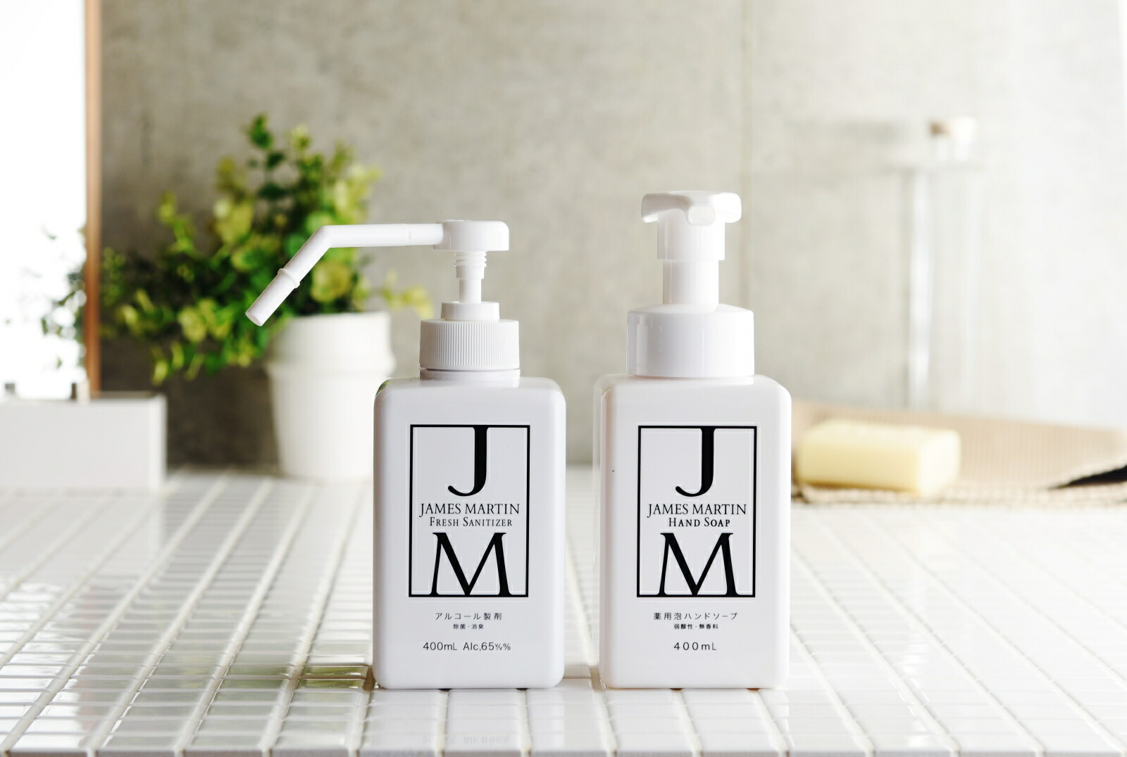モダンリビングno.275×「JAMESMARTIN」フレッシュサニタイザー＆ハンドソープ特別セット[ハースト婦人画報社]