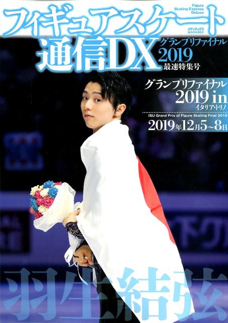 ե奢̿DXץեʥ2019®ýʥǥåMOOK