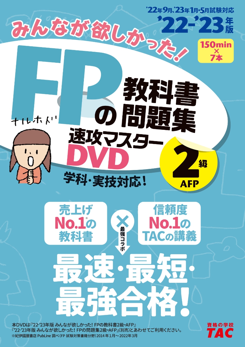 楽天ブックス: 2022-2023年版 みんなが欲しかった！ FPの教科書・問題 