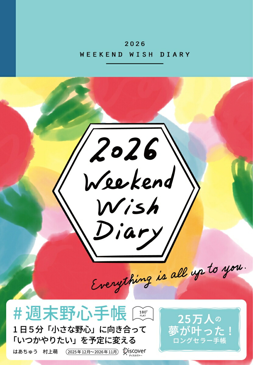 週末野心手帳　WEEKEND　WISH　DIARY　2026画像