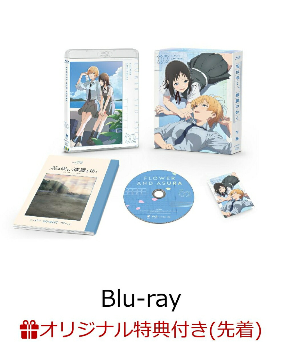【楽天ブックス限定先着特典】「花は咲く、修羅の如く」下巻(初回限定版)【Blu-ray】(アクリルコースター(90mm×90mm))画像