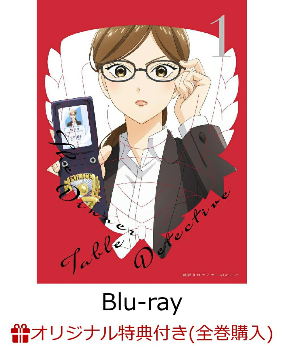 ブックス: 【ブックス限定全巻購入特典+他】謎解きはディナーのあとで 1(完全生産限定版)【Blu-ray】(2L キャラファインマット+ロゴ入りアクリルコースター+セリフ入りクリアファイル+他) - 東川篤哉 - 2100014451640 : DVD