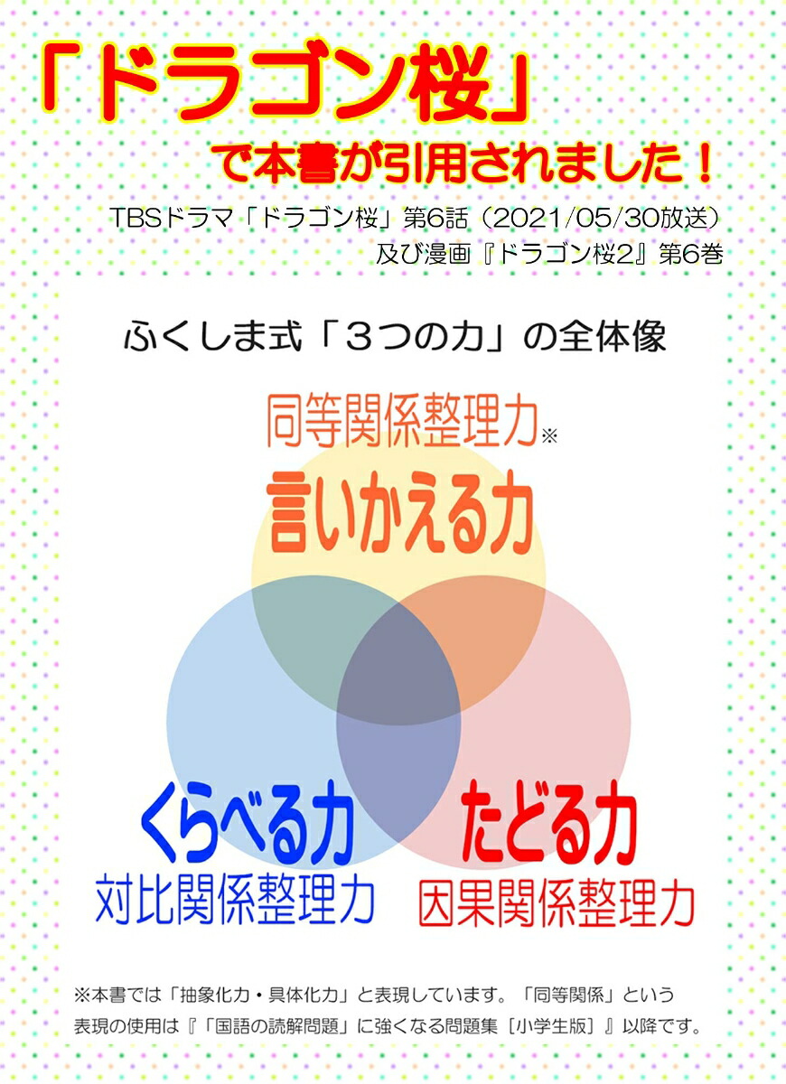 楽天ブックス 本当の国語力 が驚くほど伸びる本 偏差値アップは当たり前 福嶋 隆史 本