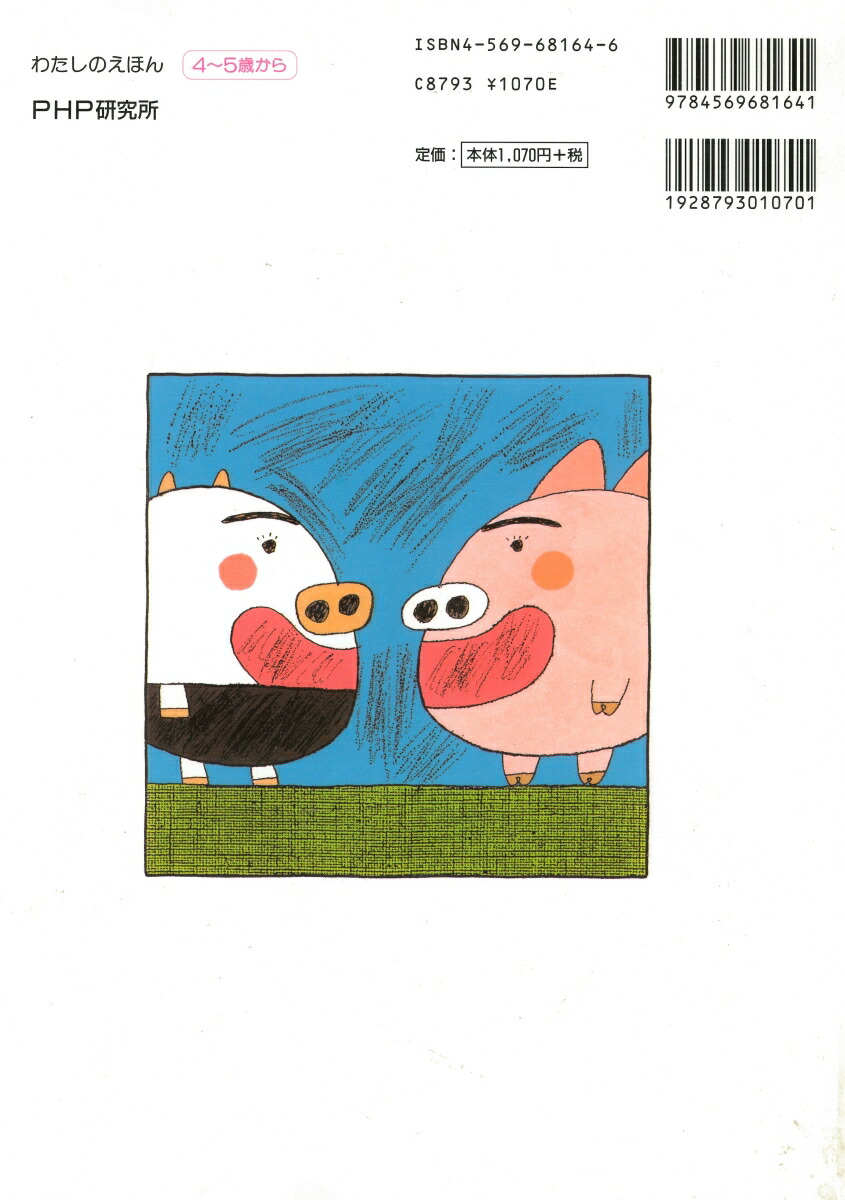 楽天ブックス まめうしとつぶた あきやま ただし 本