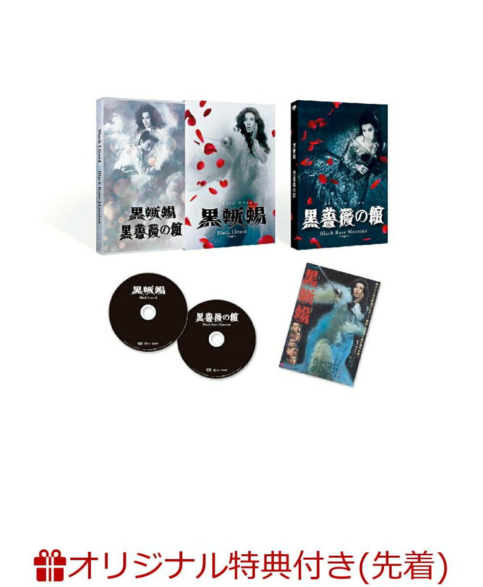 「黒蜥蜴」「黒薔薇の館」(オリジナルポストカード)

オリジナル特典
,
, 他
