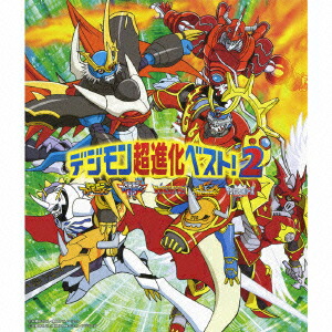 楽天ブックス デジモン超進化ベスト2 アニメーション Cd