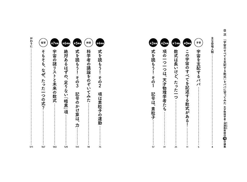 楽天ブックス 宇宙のすべてを支配する数式 をパパに習ってみた 天才物理学者 浪速阪教授の70分講義 橋本 幸士 本