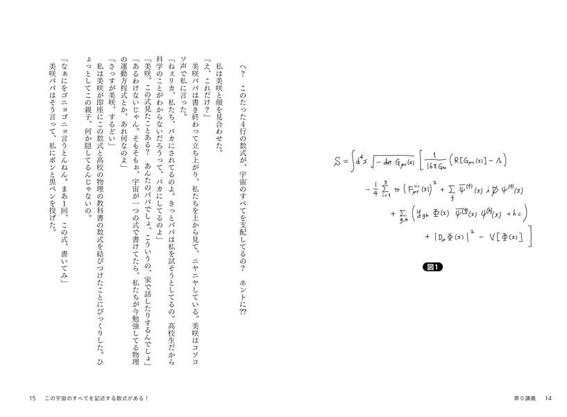 楽天ブックス 宇宙のすべてを支配する数式 をパパに習ってみた 天才物理学者 浪速阪教授の70分講義 橋本 幸士 本