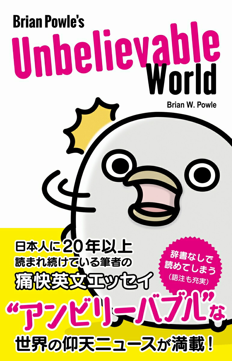 楽天ブックス Brian Powle S Unbelievable World Brian W Powle 本